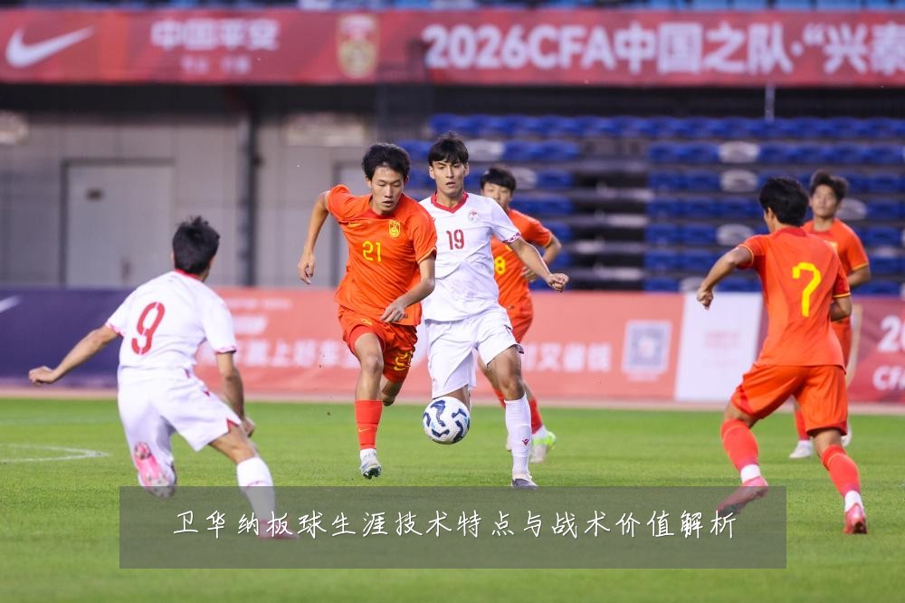 卫华纳板球生涯技术特点与战术价值解析